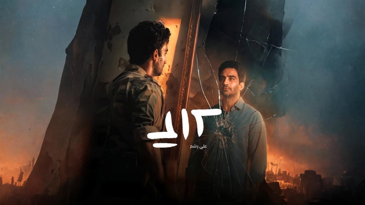 مسلسل علي رشم الحلقة 3 الثالثة