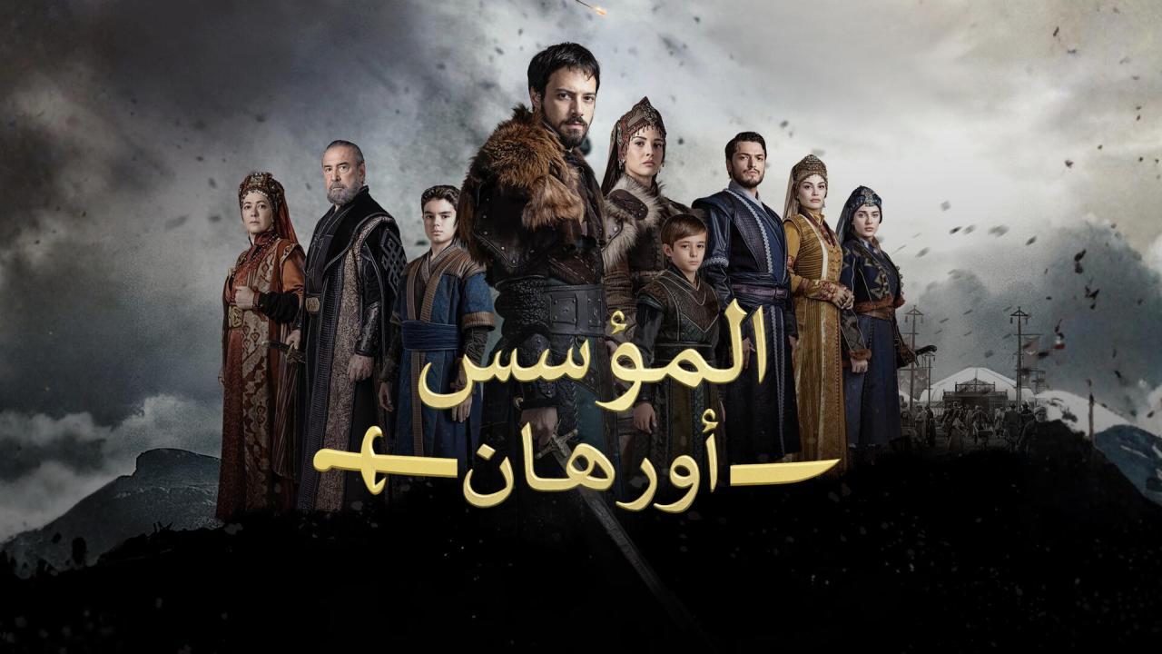 مسلسل المؤسس أورهان الحلقة 26 السادسة والعشرون مترجمة HD