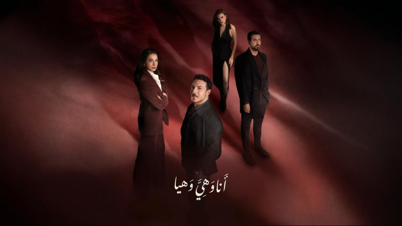 مسلسل انا وهي وهيا الحلقة 6 السادسة